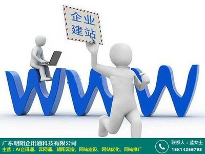 朝陽企訊通在濟南 雁陣型AI企訊通的價格分析與網(wǎng)站建設(shè)服務(wù)